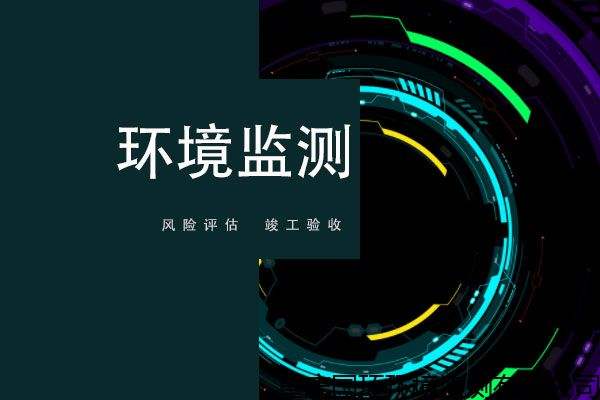 如何做好環(huán)境監(jiān)測 如何做好環(huán)境監(jiān)測