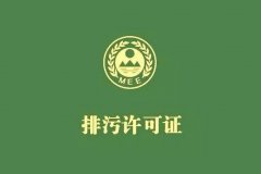 工業(yè)固體廢物納入排污許可管理 工業(yè)固體廢物納入排污許可管理