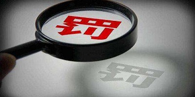 建設(shè)單位未依法向社會公開驗收報告的處罰依據(jù) 建設(shè)單位未依法向社會公開驗收報告的處罰依據(jù)