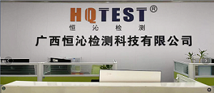 廣西恒沁檢測(cè)科技有限公司福利怎么樣 廣西恒沁檢測(cè)科技有限公司福利怎么樣